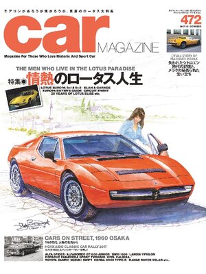 cover image of CAR MAGAZINE: 472号